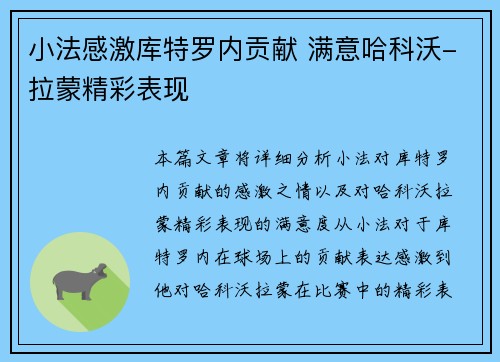 小法感激库特罗内贡献 满意哈科沃-拉蒙精彩表现