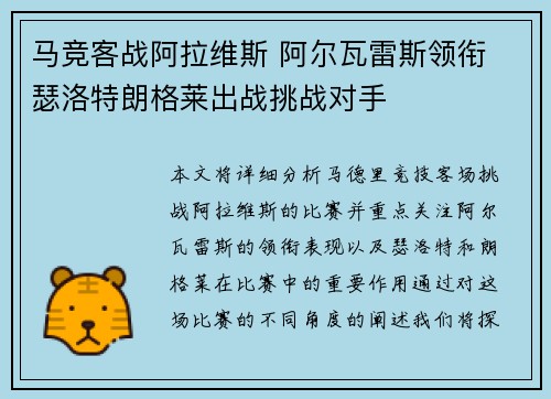 马竞客战阿拉维斯 阿尔瓦雷斯领衔 瑟洛特朗格莱出战挑战对手