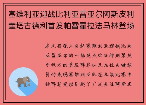 塞维利亚迎战比利亚雷亚尔阿斯皮利奎塔古德利首发帕雷霍拉法马林登场争锋