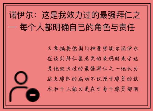 诺伊尔：这是我效力过的最强拜仁之一 每个人都明确自己的角色与责任