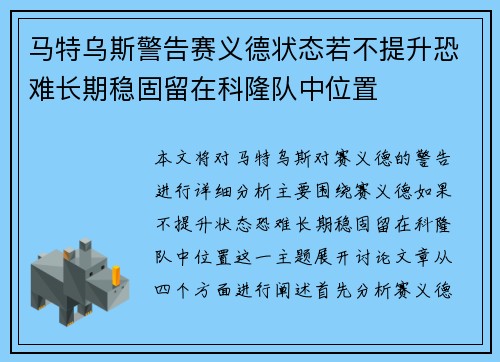 马特乌斯警告赛义德状态若不提升恐难长期稳固留在科隆队中位置