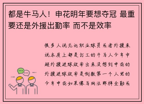 都是牛马人！申花明年要想夺冠 最重要还是外援出勤率 而不是效率